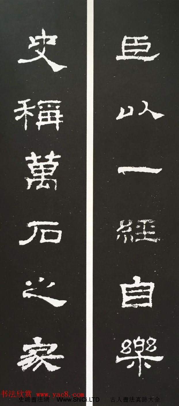 漢代隸書對聯欣賞《史晨碑集聯30副》