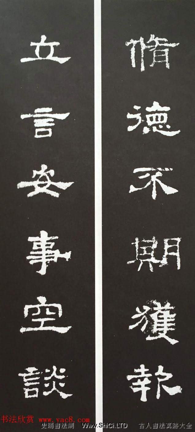 漢代隸書對聯欣賞《史晨碑集聯30副》