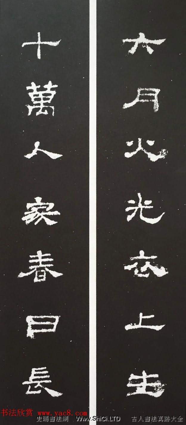 漢代隸書對聯欣賞《史晨碑集聯30副》