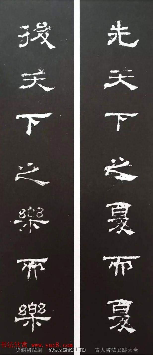 漢代隸書對聯欣賞《史晨碑集聯30副》