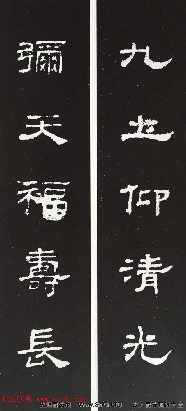漢代隸書對聯欣賞《史晨碑集聯30副》