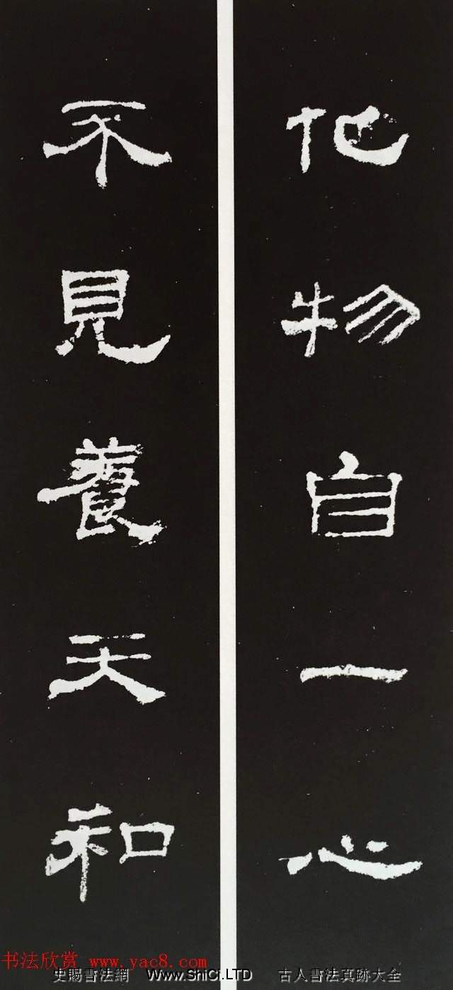 漢代隸書對聯欣賞《史晨碑集聯30副》