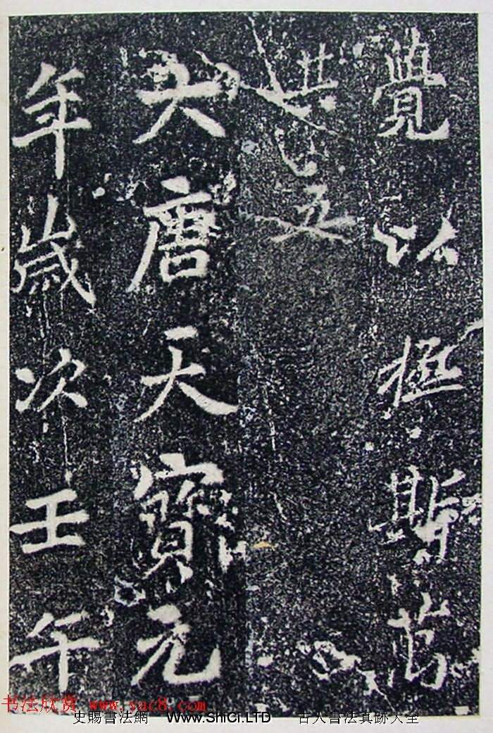 唐代李北海行書《靈巖寺碑頌並序》（共36張圖片）