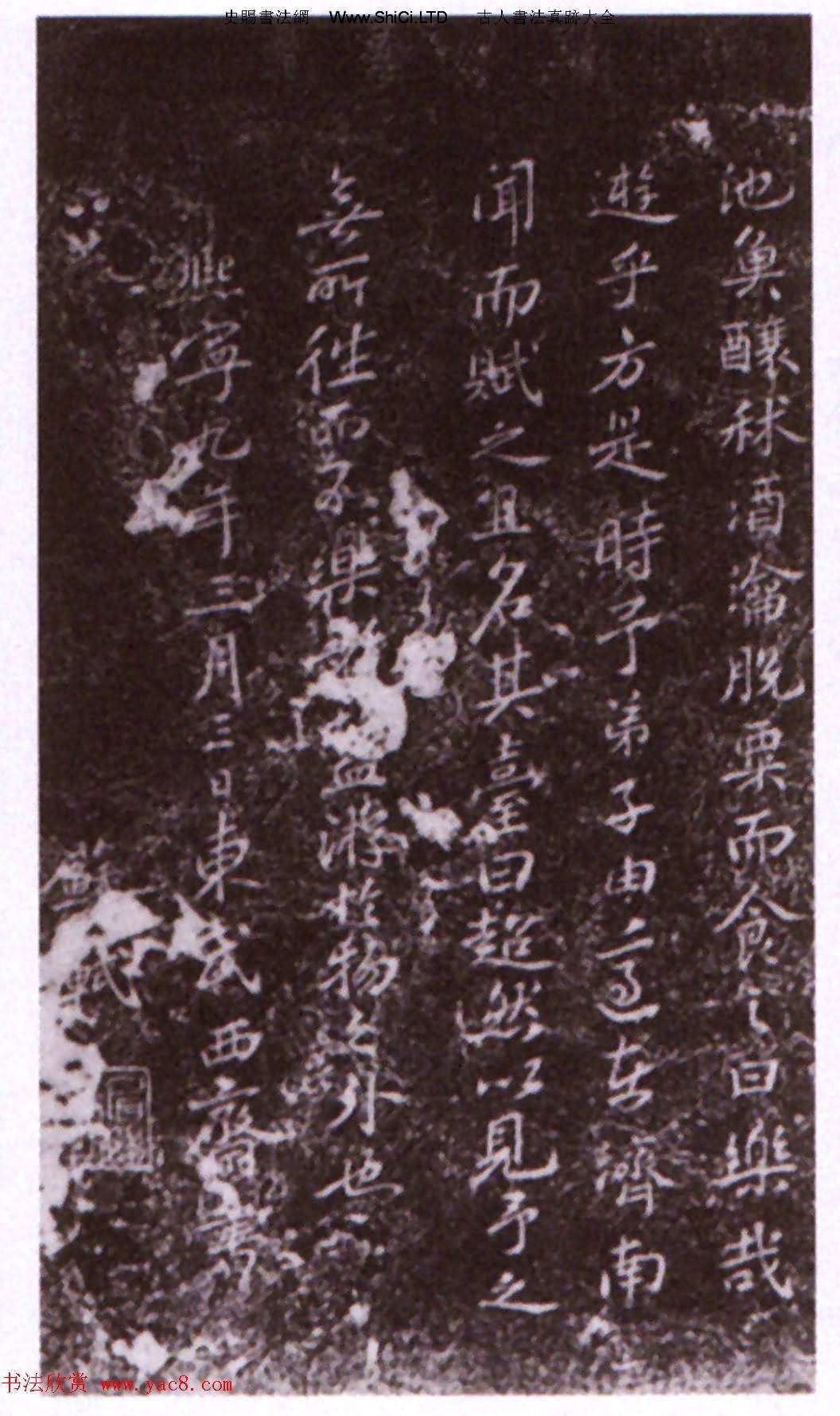 蘇東坡40歲書法字帖《超然台記石刻》（共9張圖片）