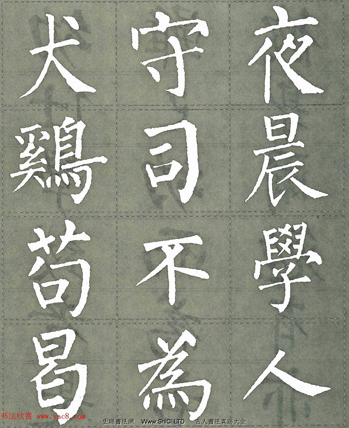 柳公權楷書字帖《柳體三字經》（共93張圖片）