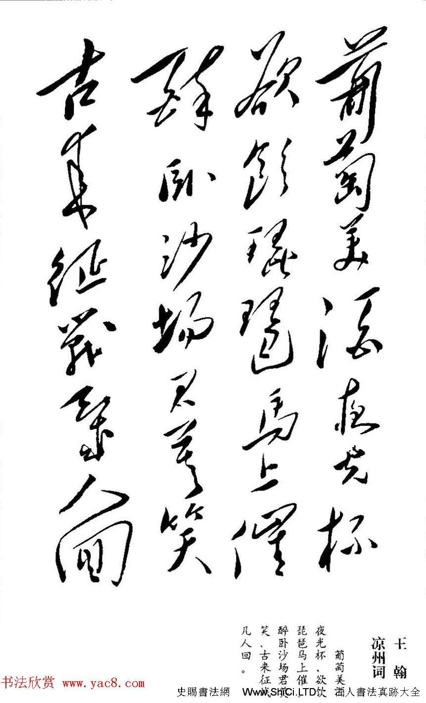 毛澤東書法墨跡真跡欣賞《古詩詞句》（共6張圖片）