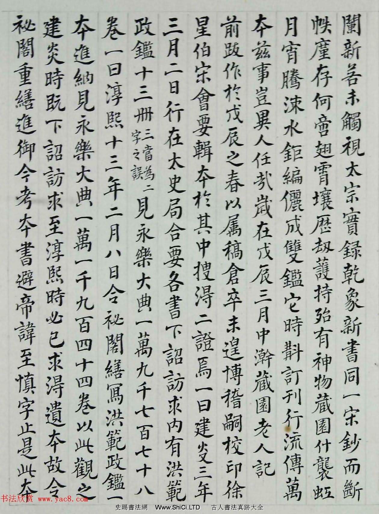 當代著名藏書家傅增湘楷書跋《洪範政鑒》（共7張圖片）