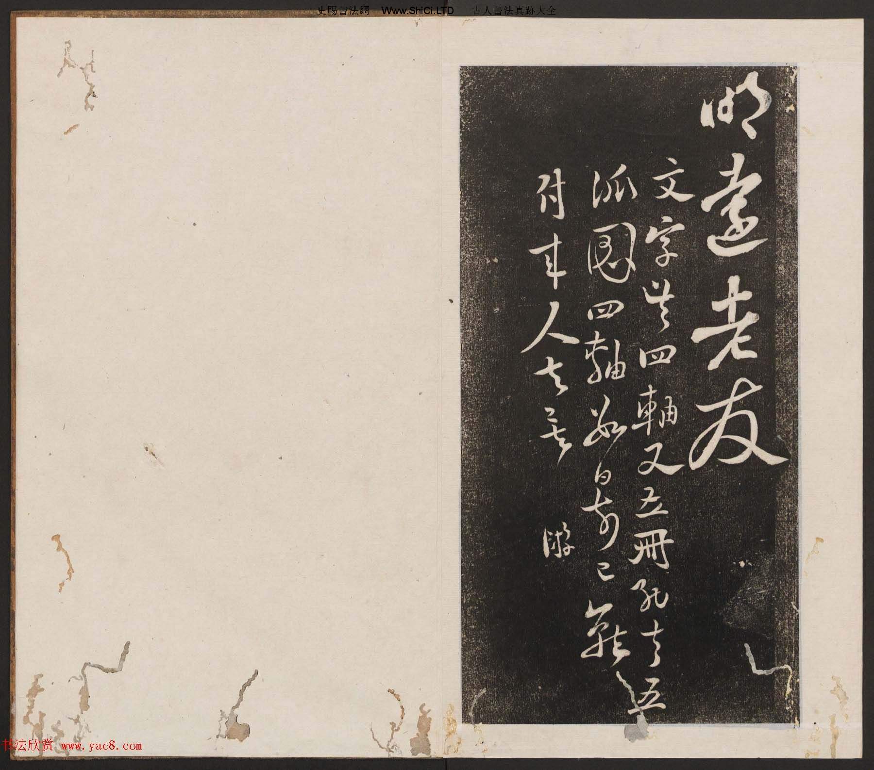 劉園集帖第六卷《宋賢四十五種》己本