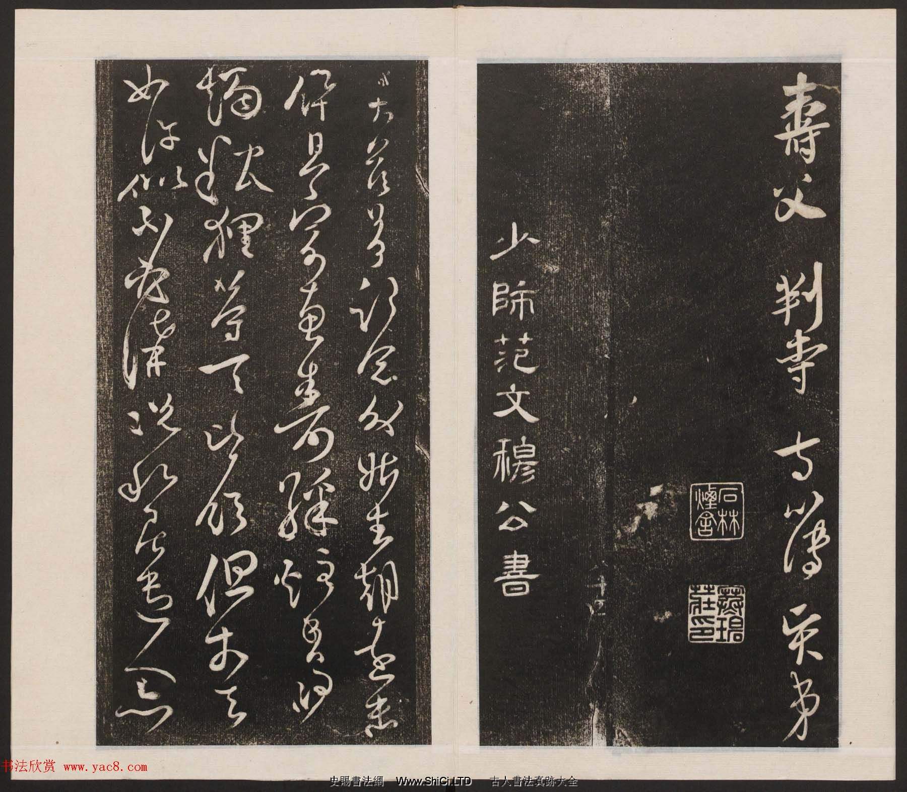 劉園集帖第六卷《宋賢四十五種》己本