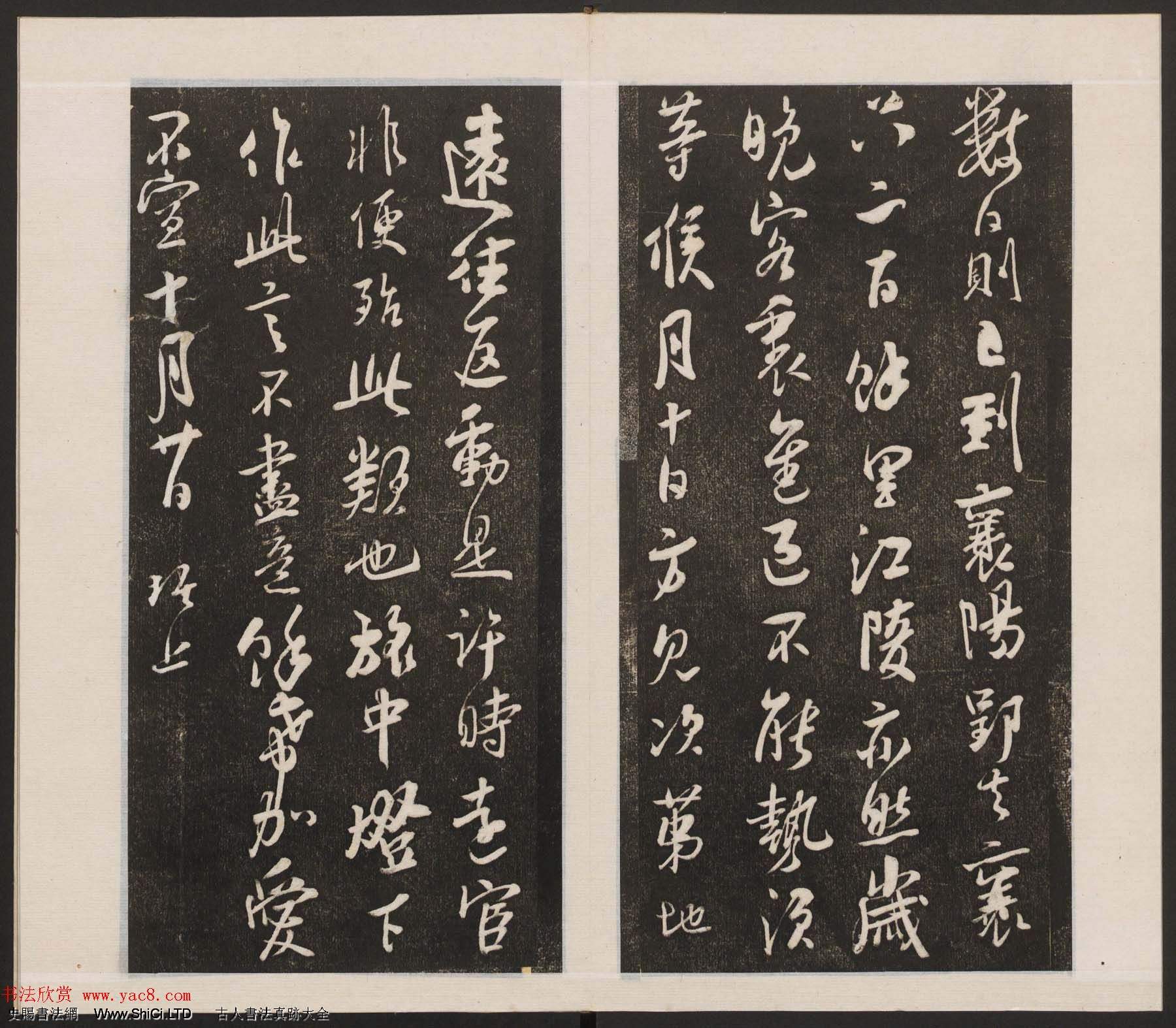 劉園集帖第六卷《宋賢四十五種》己本