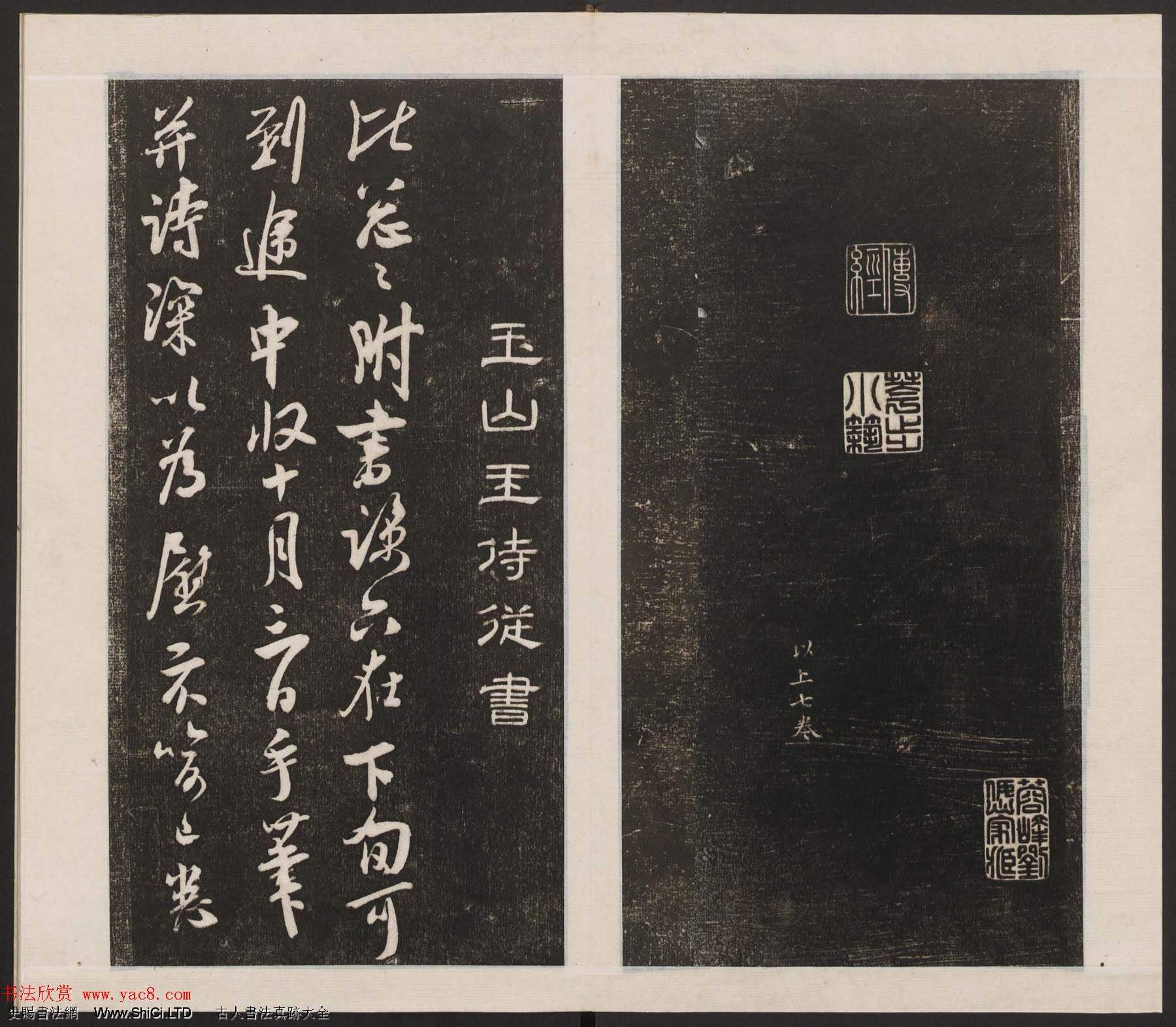 劉園集帖第六卷《宋賢四十五種》己本