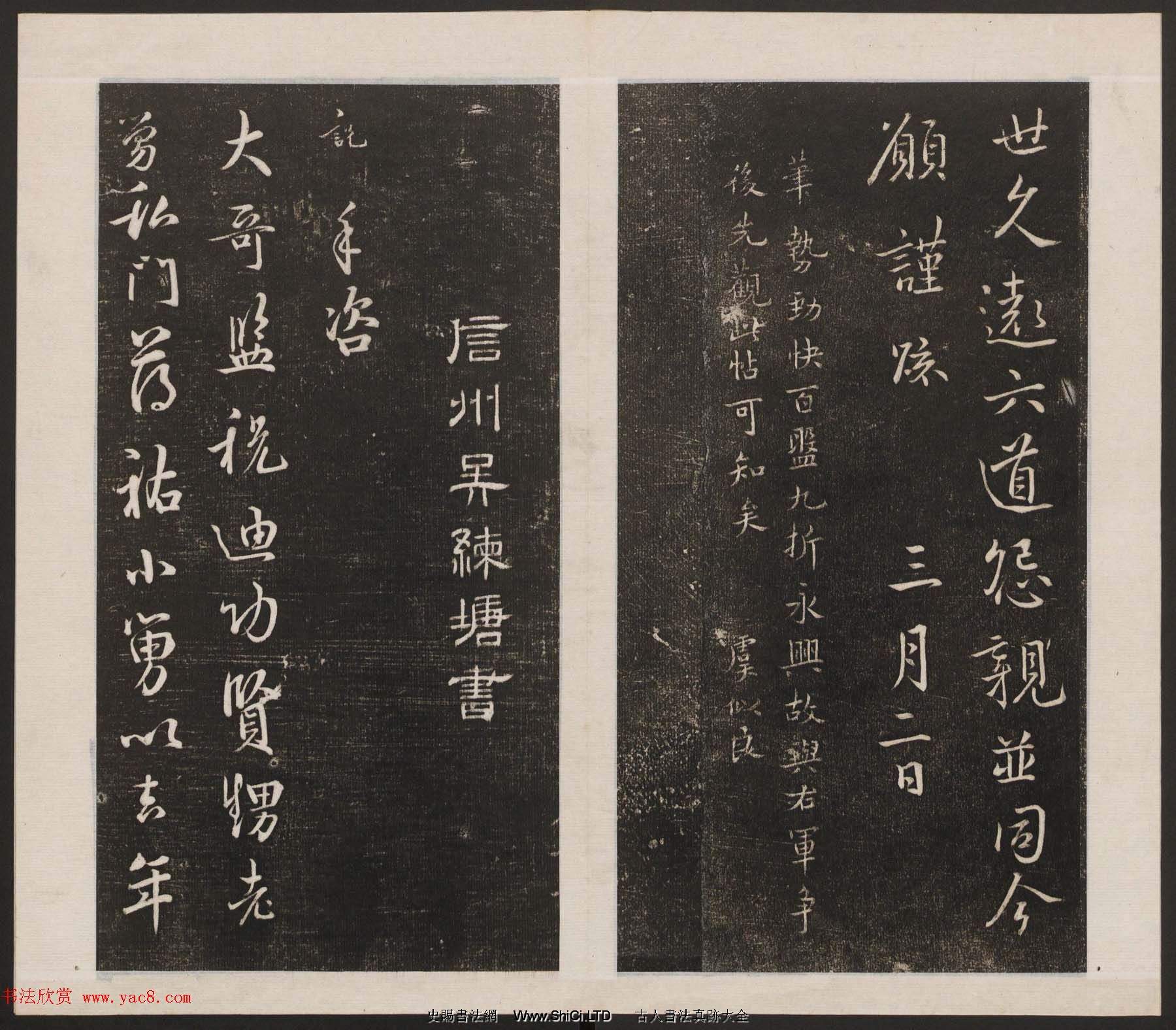 劉園集帖第六卷《宋賢四十五種》己本