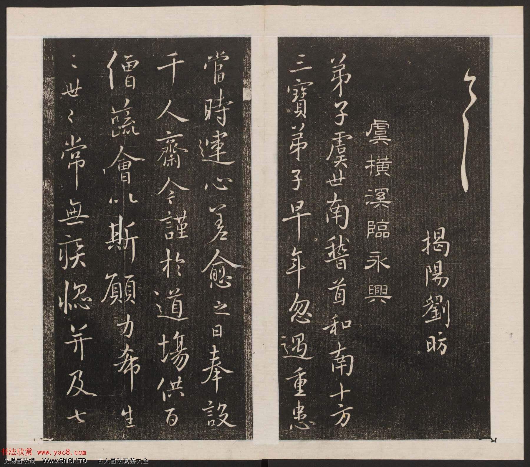 劉園集帖第六卷《宋賢四十五種》己本