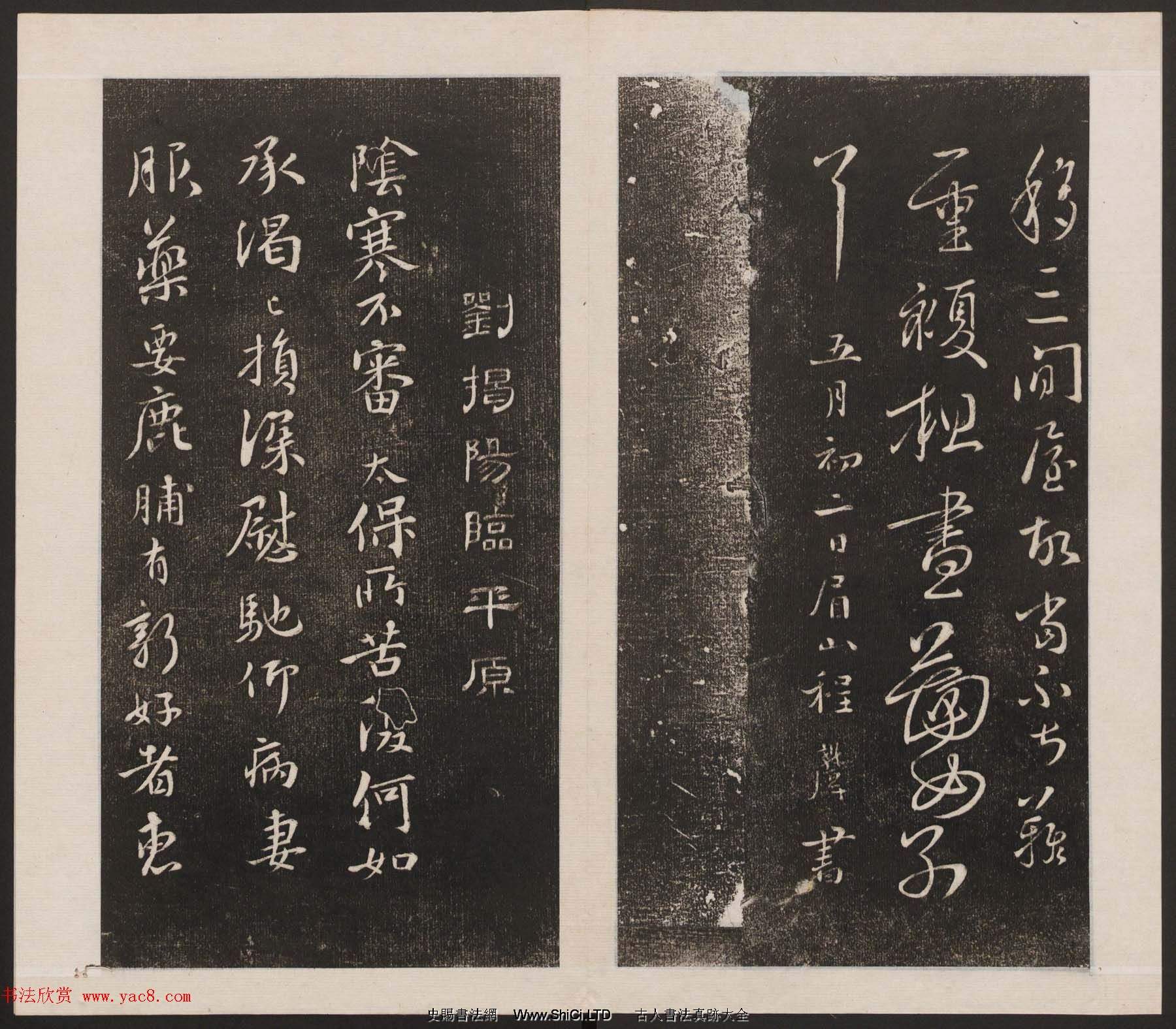 劉園集帖第六卷《宋賢四十五種》己本