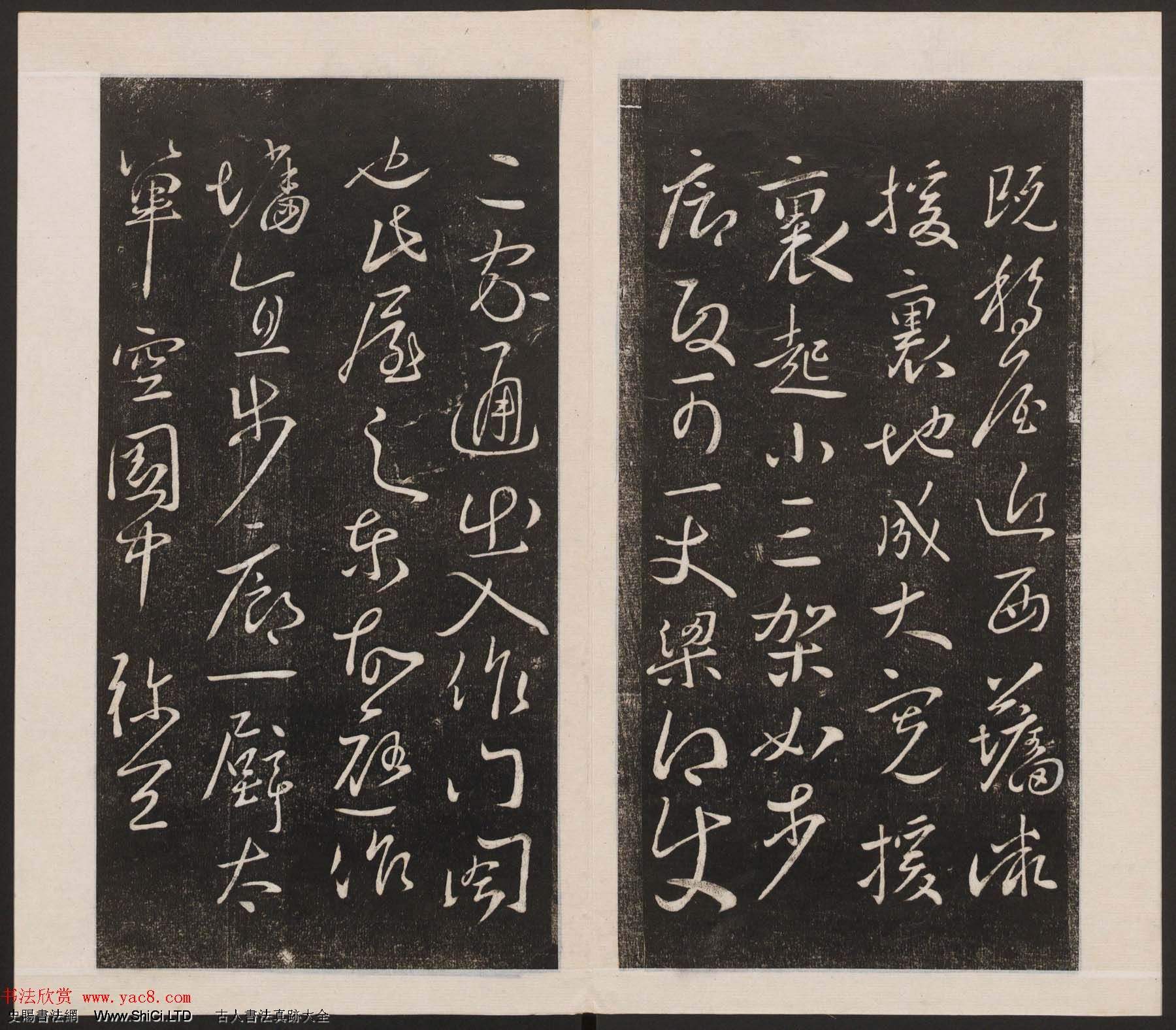 劉園集帖第六卷《宋賢四十五種》己本