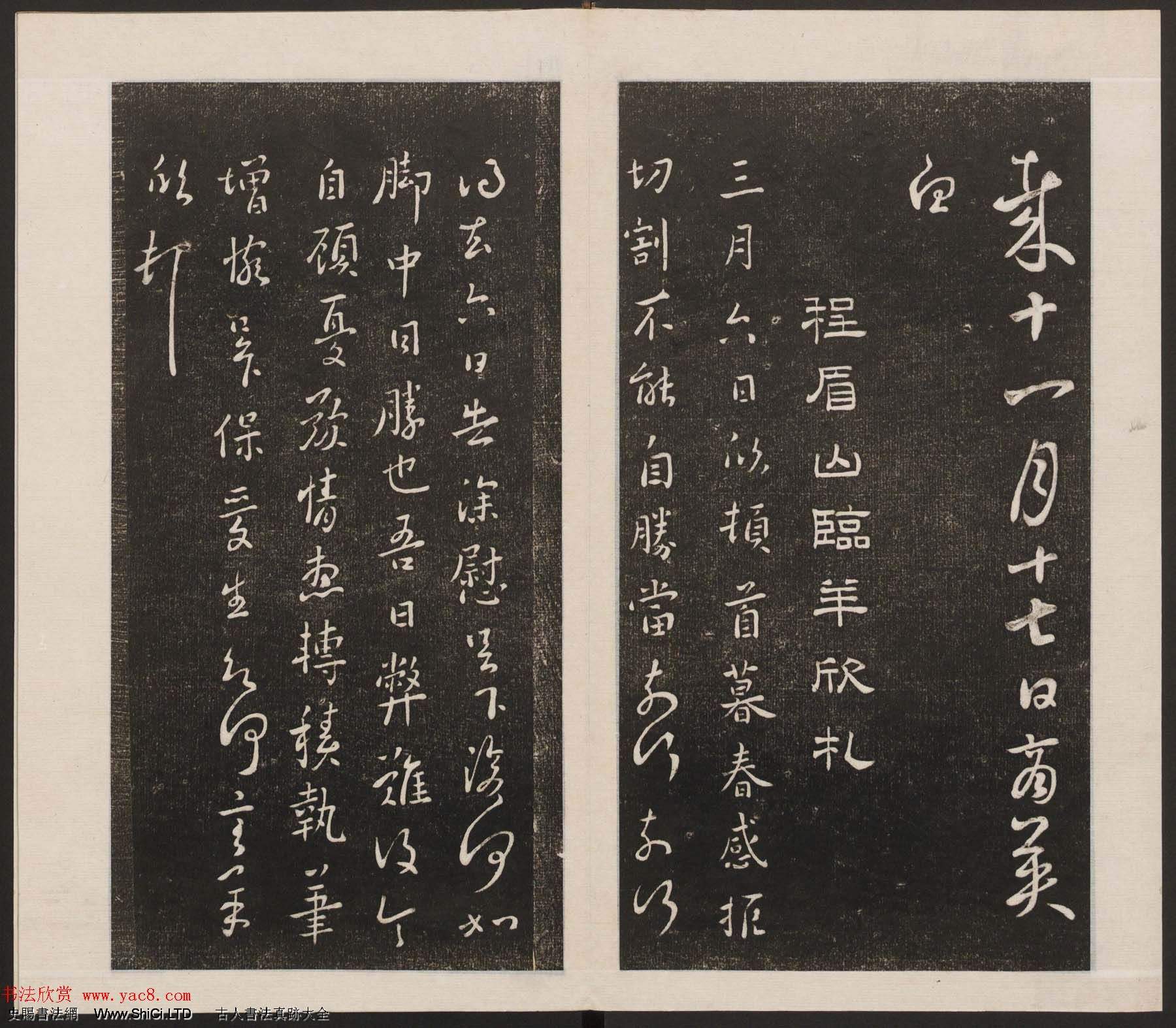 劉園集帖第六卷《宋賢四十五種》己本