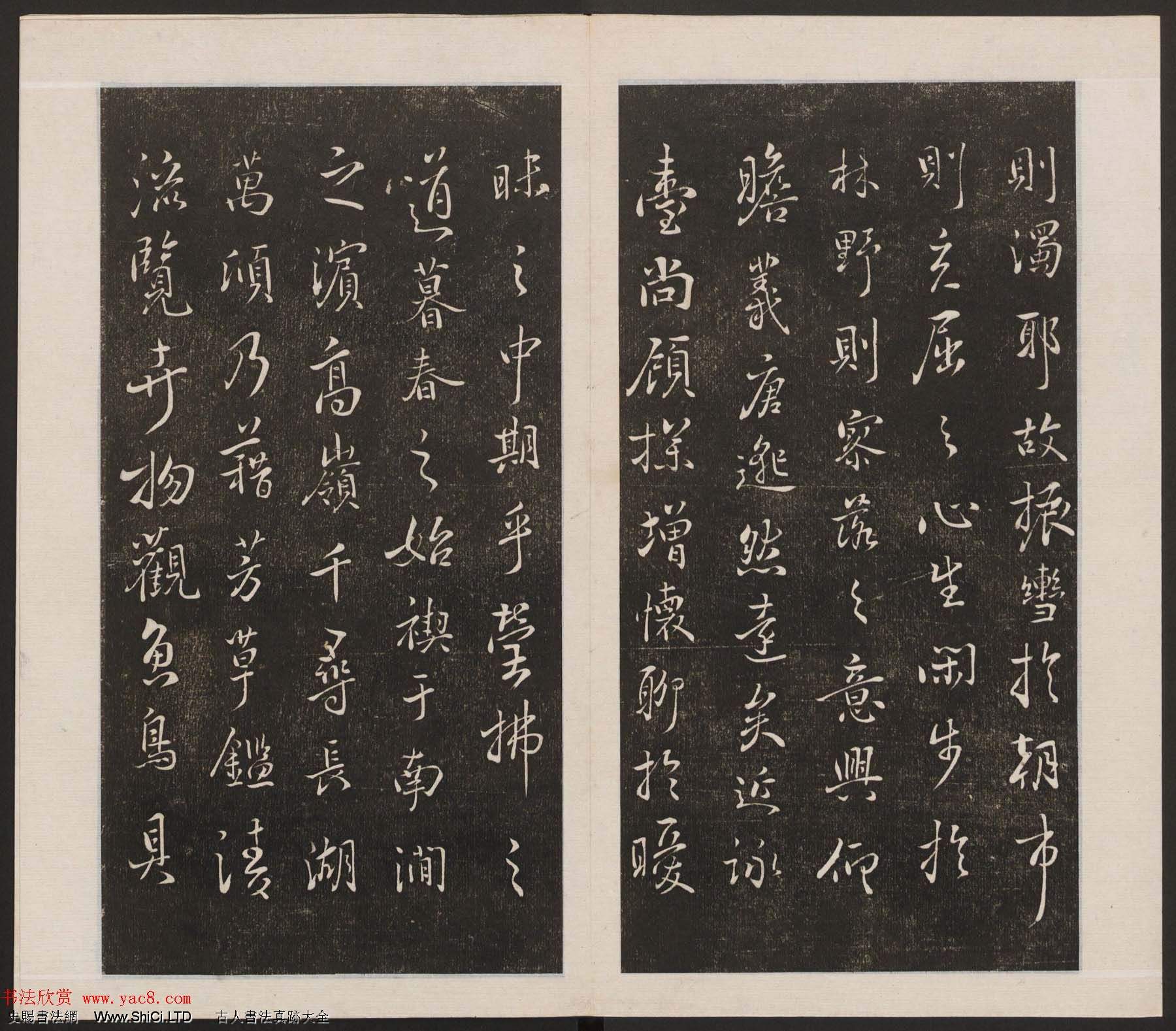 劉園集帖第六卷《宋賢四十五種》己本