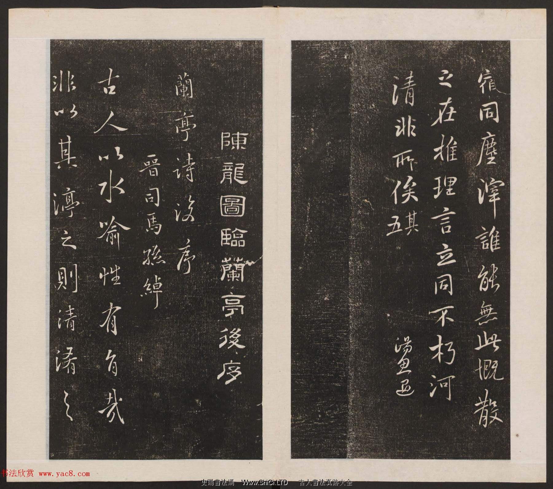 劉園集帖第六卷《宋賢四十五種》己本