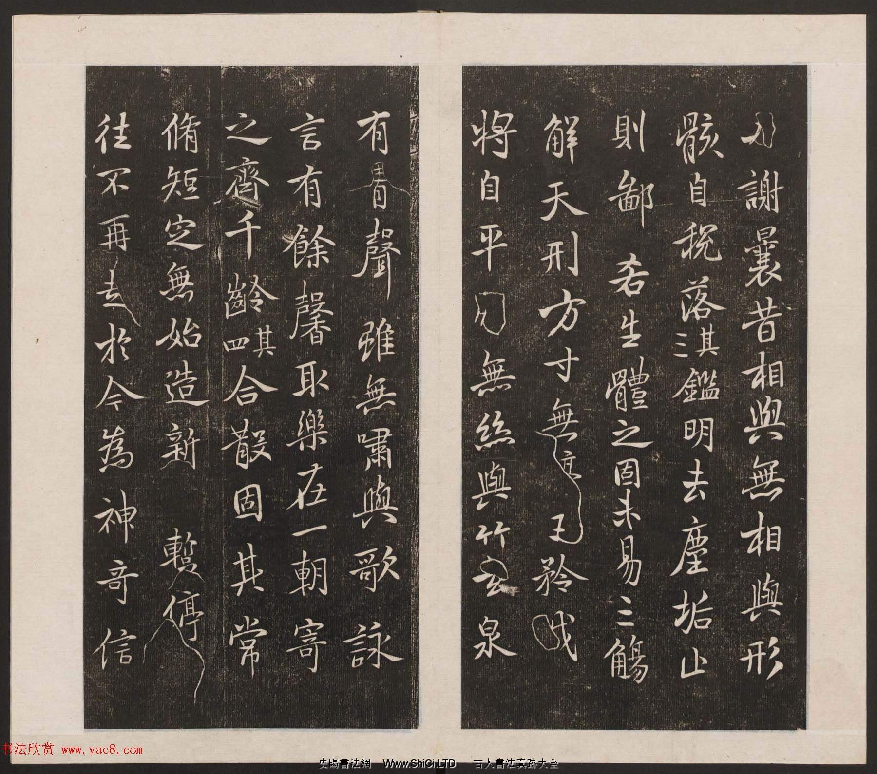 劉園集帖第六卷《宋賢四十五種》己本