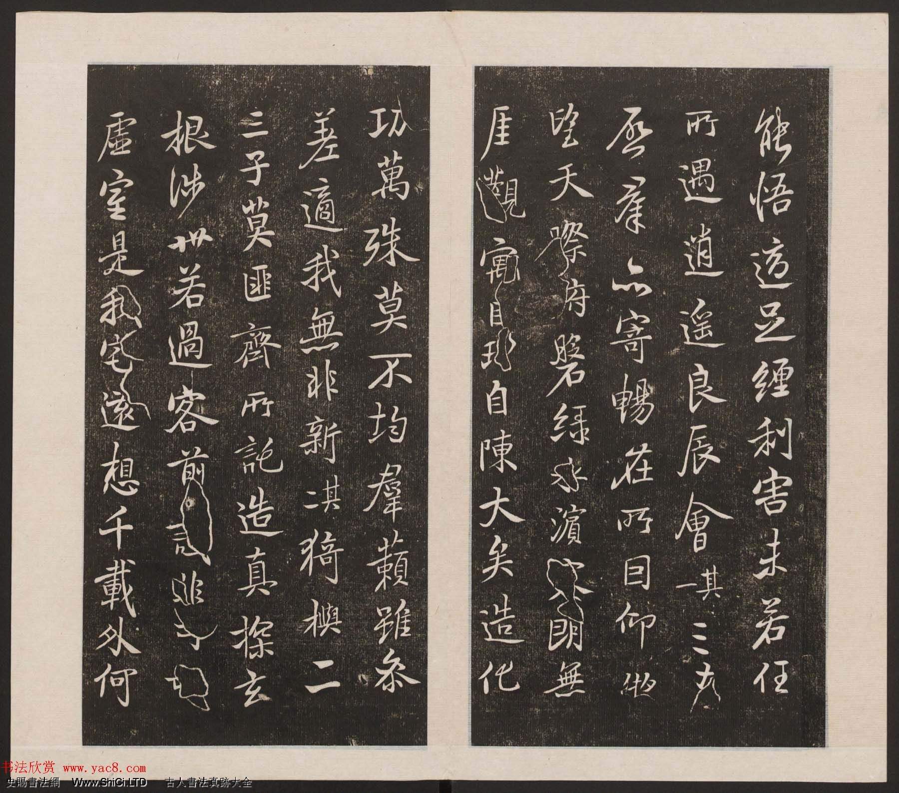 劉園集帖第六卷《宋賢四十五種》己本