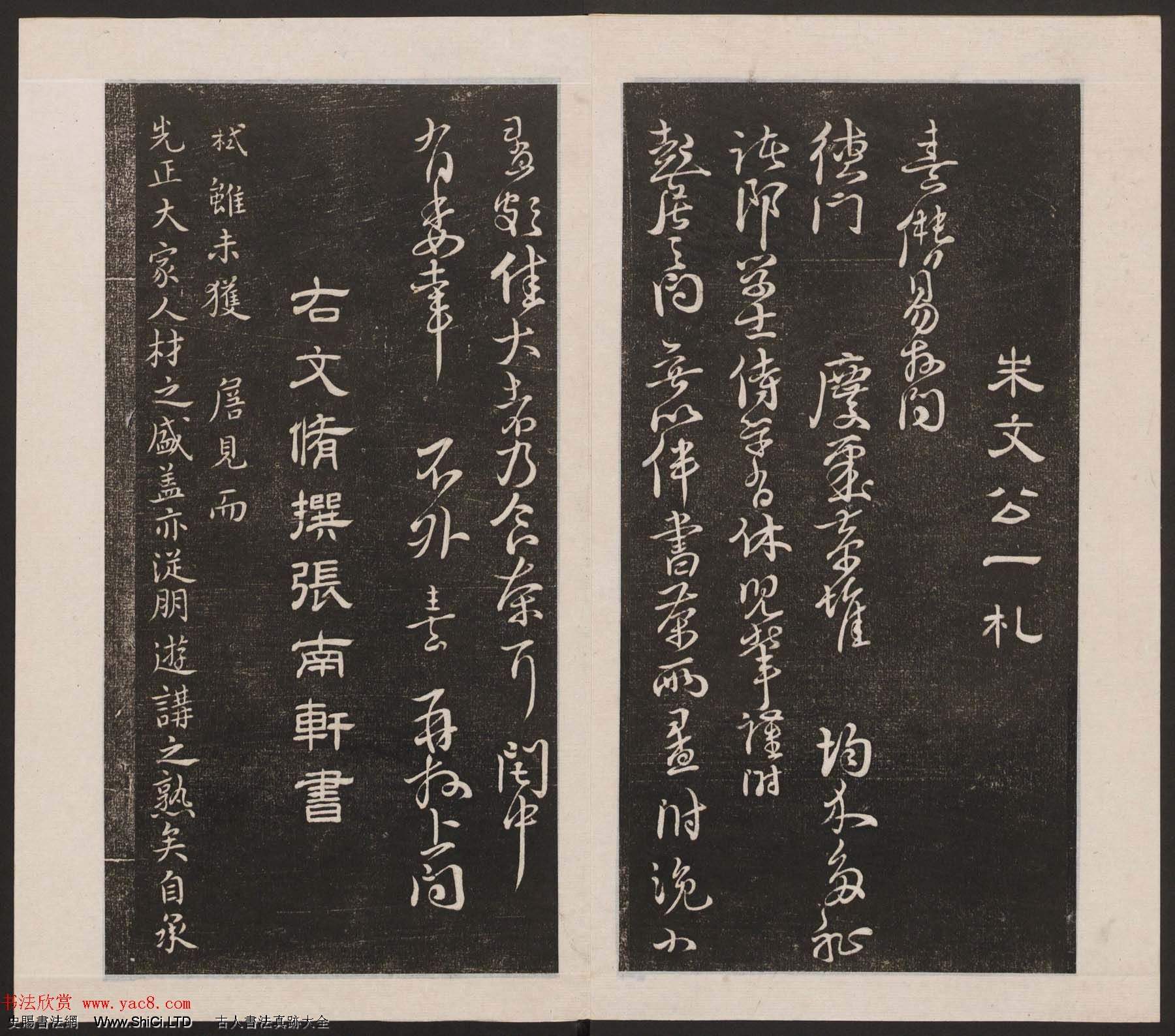 劉園集帖第六卷《宋賢四十五種》己本