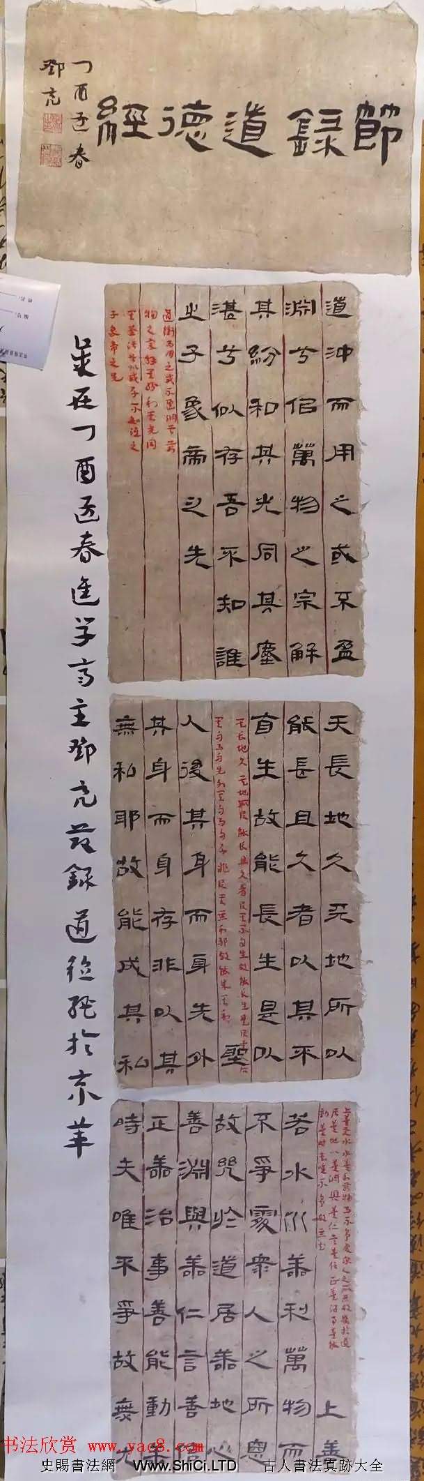 首屆《道德經》全國書法現場大展賽作品選刊