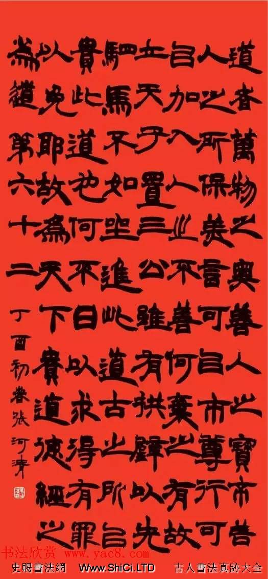 首屆《道德經》全國書法現場大展賽作品選刊