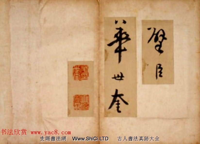 華世奎大字書法冊頁字帖《但得丹霞》（共8張圖片）