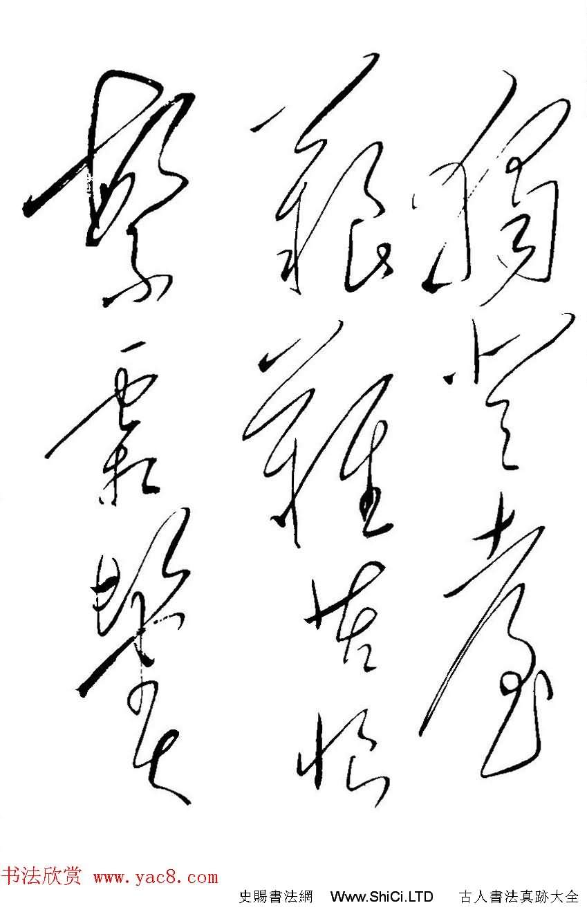 毛澤東書法真跡字帖《杜甫詩詞五首》（共12張圖片）