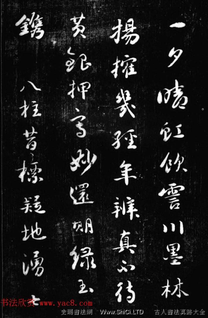 劉墉書法藝術精品字帖《清愛堂墨刻》（共18張圖片）