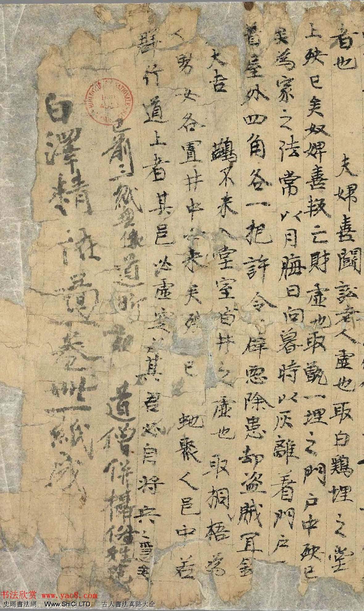 敦煌文獻《白澤精怪圖》兩種圖卷殘本