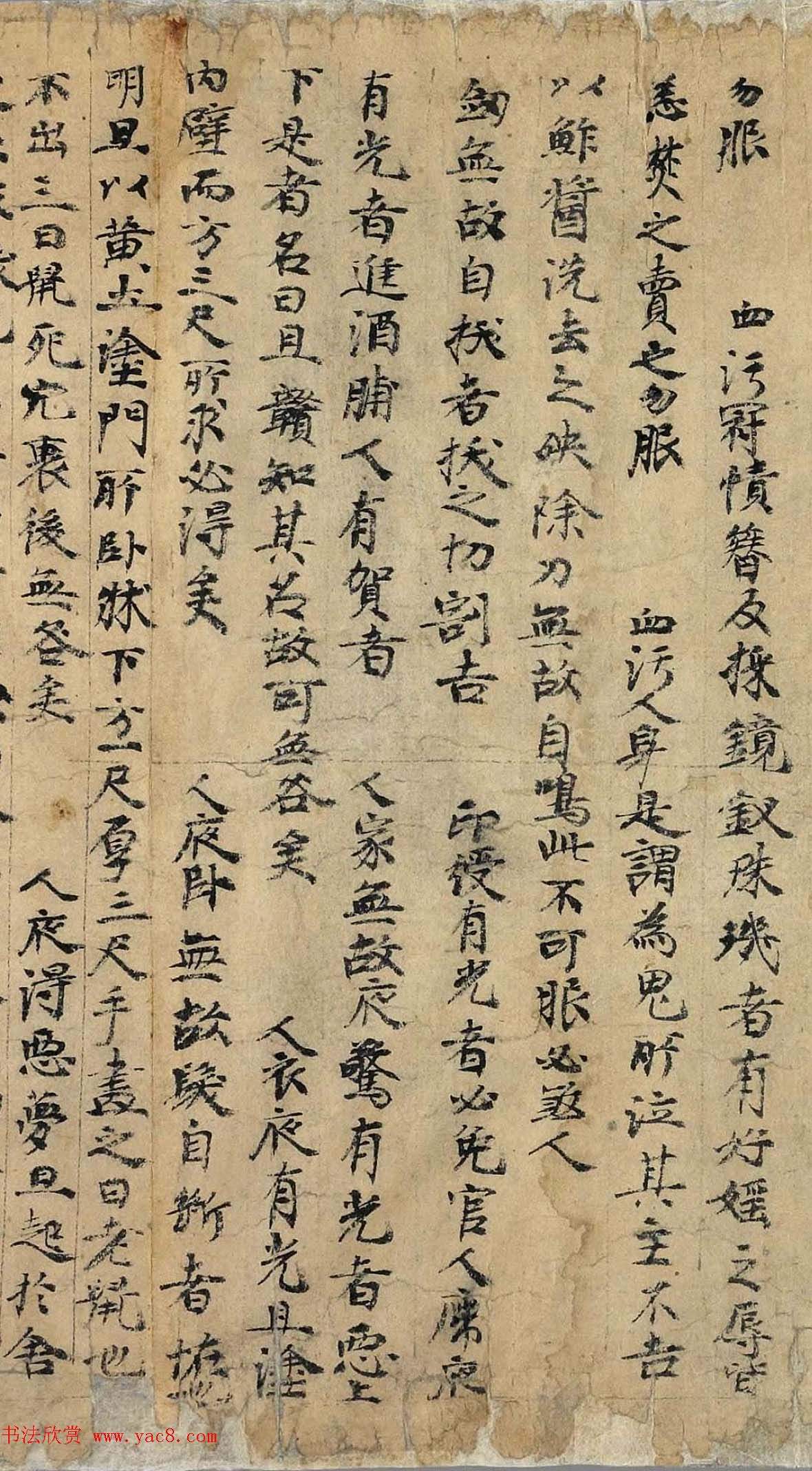 敦煌文獻《白澤精怪圖》兩種圖卷殘本