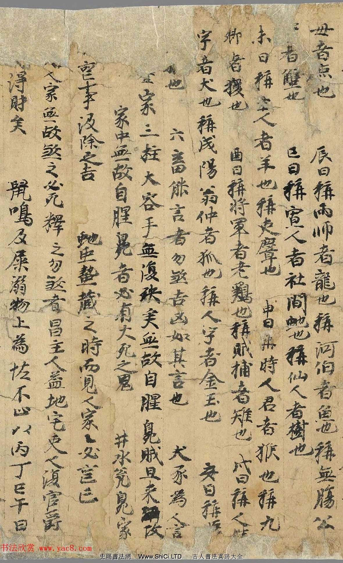 敦煌文獻《白澤精怪圖》兩種圖卷殘本