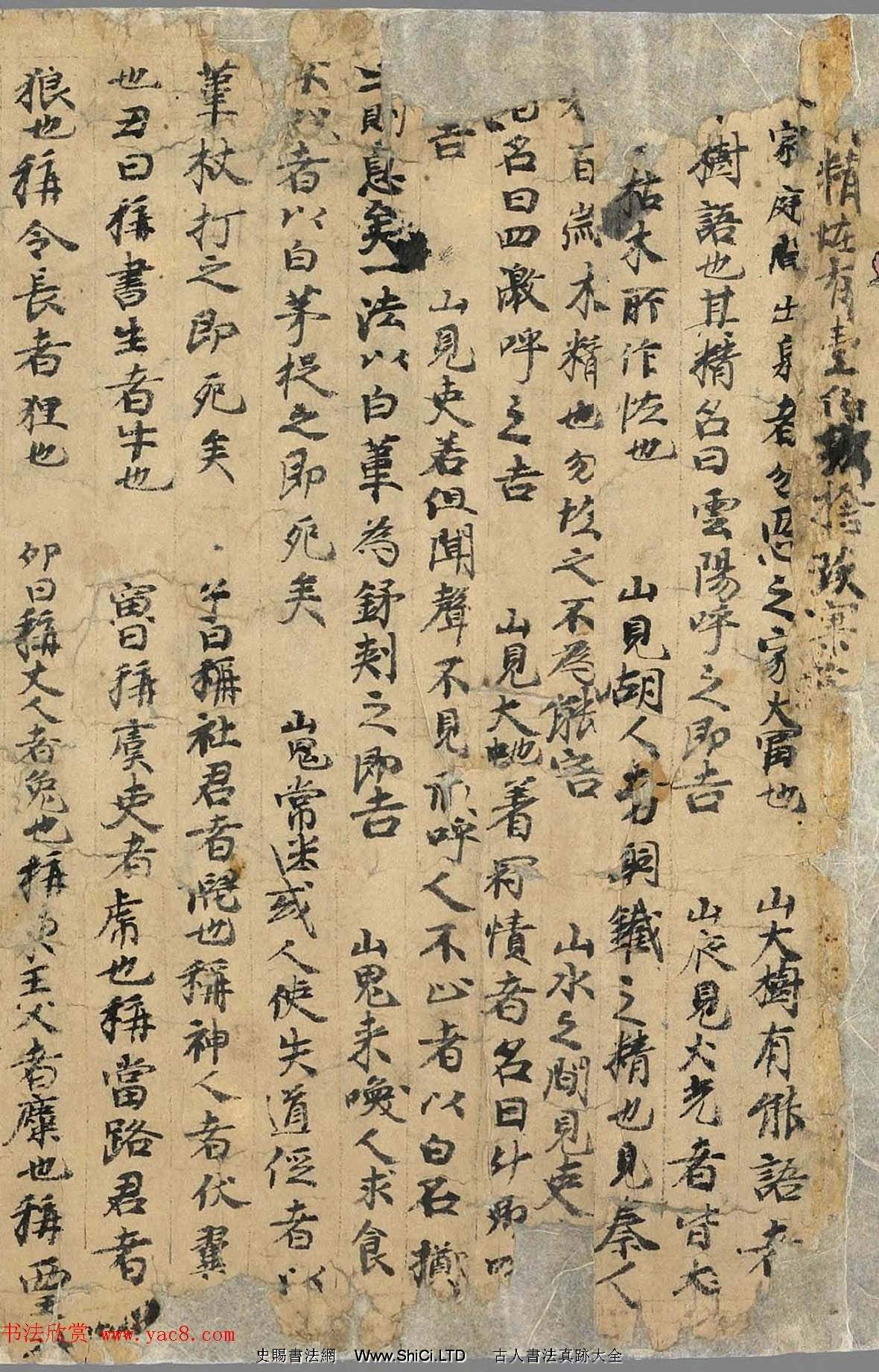 敦煌文獻《白澤精怪圖》兩種圖卷殘本