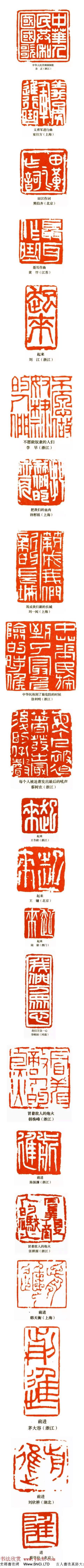 中華人民共和國國歌書法印譜（共4張圖片）