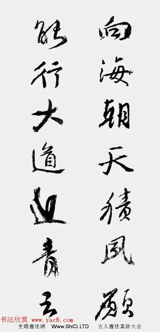 唐顏真卿行書集字對聯10幅（共10張圖片）