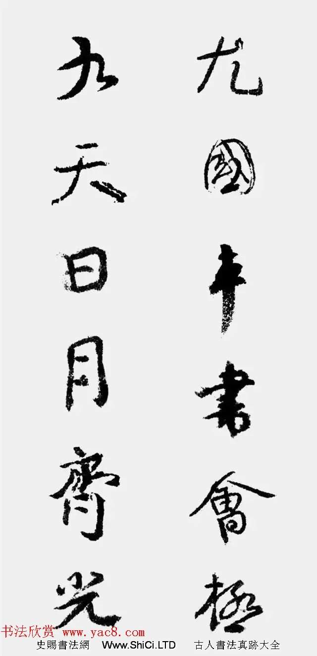 唐顏真卿行書集字對聯10幅（共10張圖片）