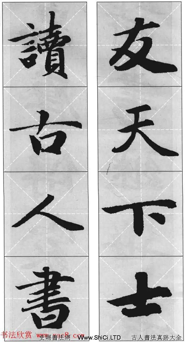 趙孟頫行楷書法集字對聯24幅（共24張圖片）