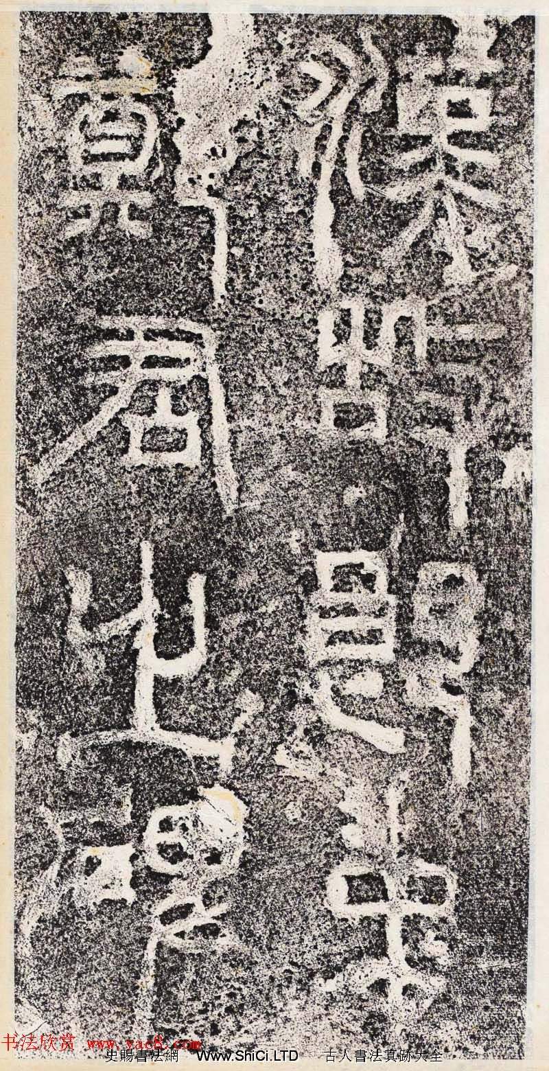 善本碑帖--東漢隸書《郎中鄭固碑》（共25張圖片）