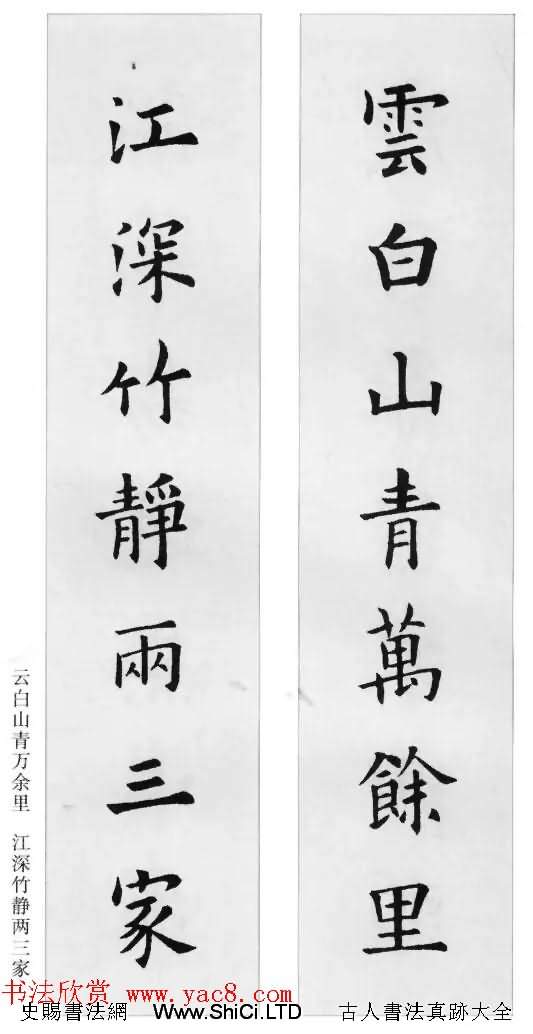 歐陽詢楷書集字對聯24幅（共24張圖片）