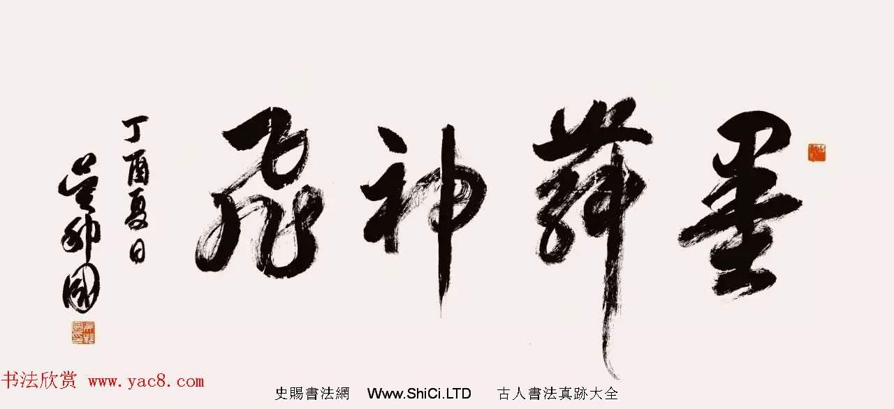 2017墨舞神飛·中國書法家協會草書委員會委員作品真跡展（共33張圖片）