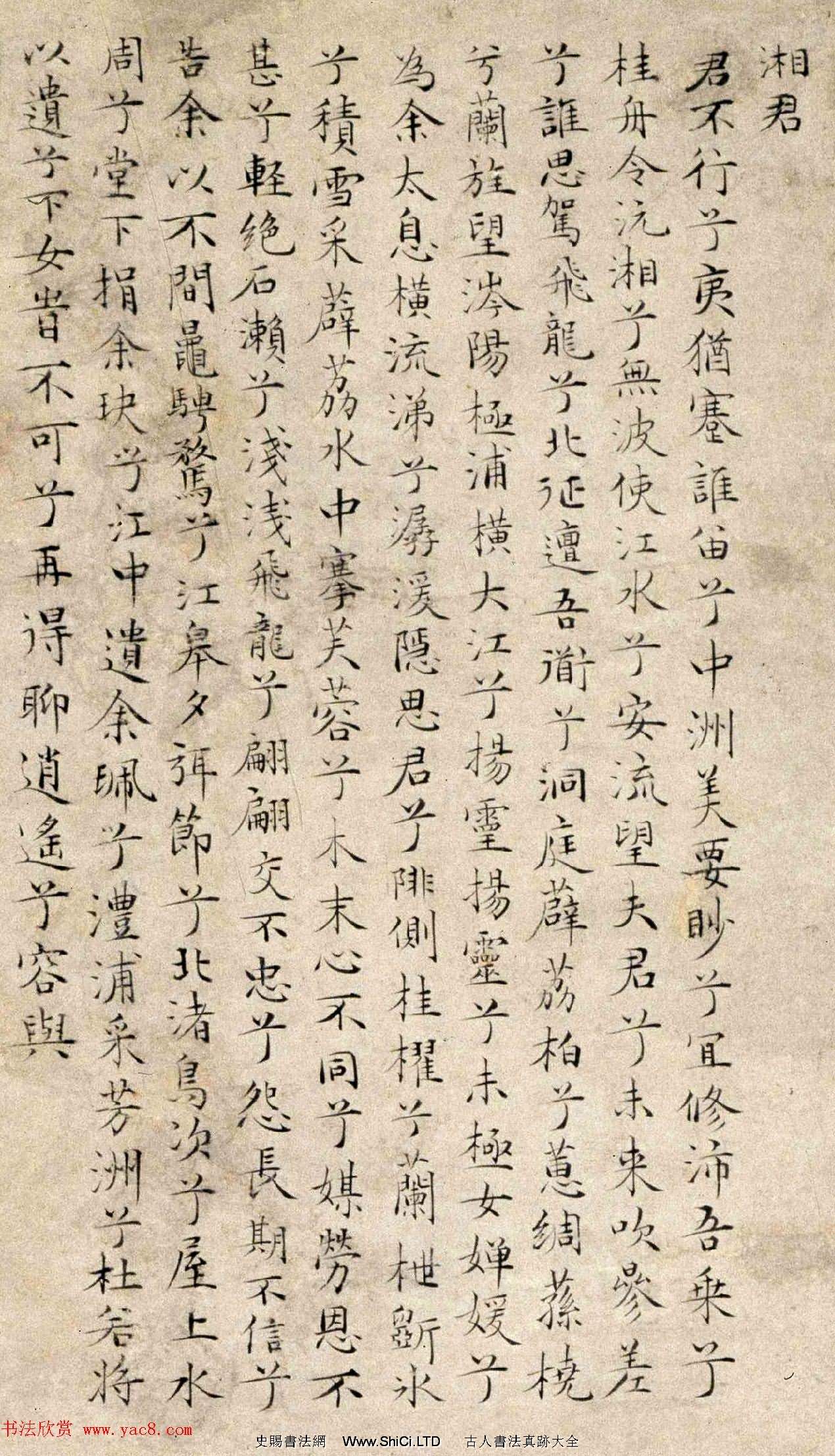 文徵明48歲小楷字畫《湘君湘夫人圖》（共8張圖片）