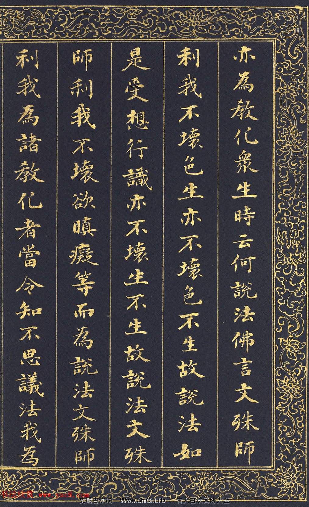 清代劉墉泥金小楷冊頁《入法界體性經》（共40張圖片）