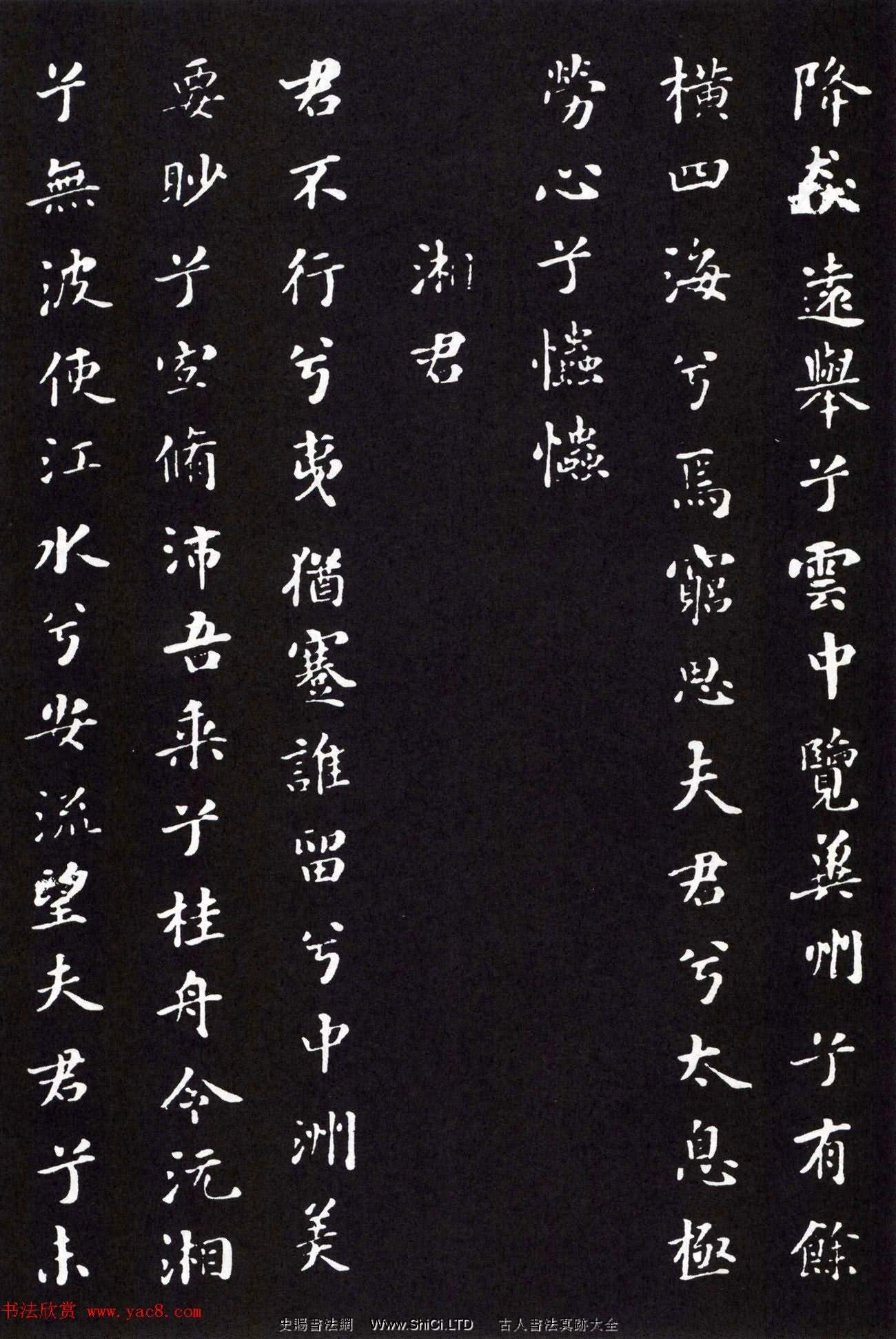 米芾小楷書法字帖《九歌》兩種版本（共32張圖片）