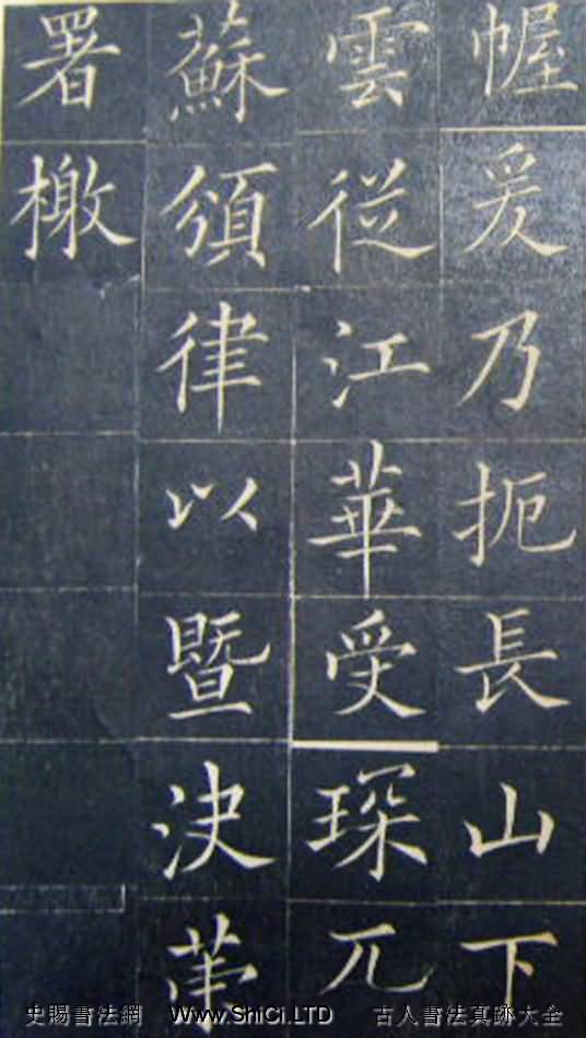 清代書法家王澍楷書字帖《范公神道碑》（共106張圖片）