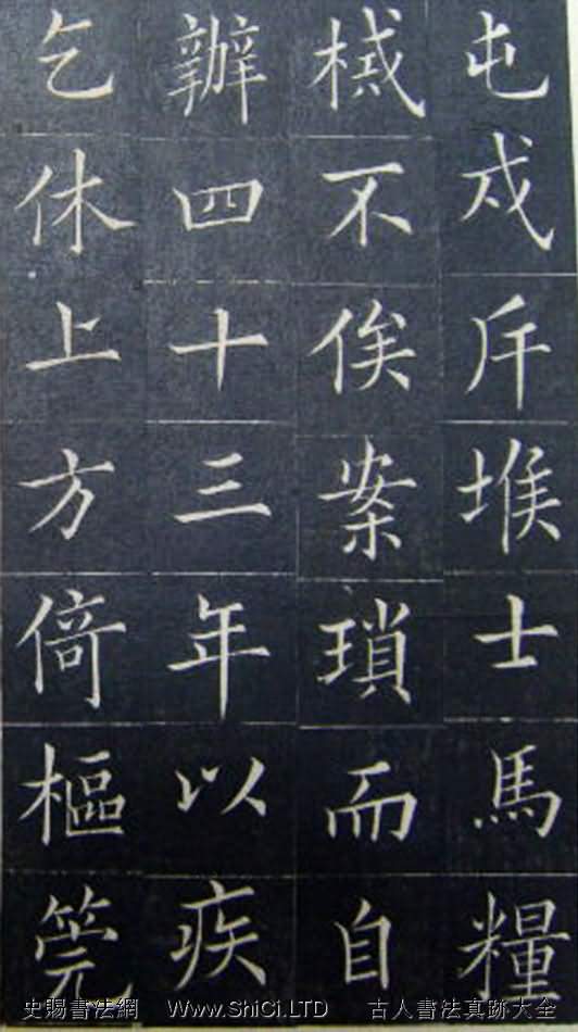 清代書法家王澍楷書字帖《范公神道碑》（共106張圖片）