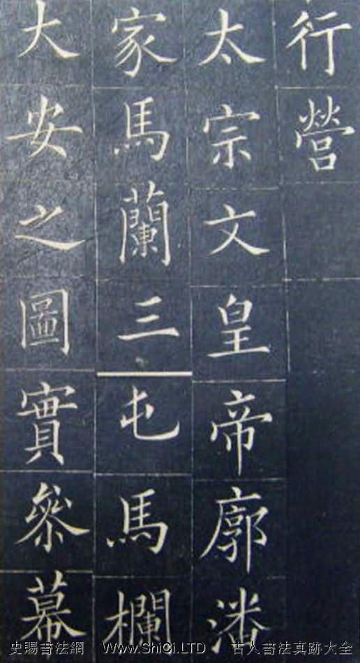 清代書法家王澍楷書字帖《范公神道碑》（共106張圖片）