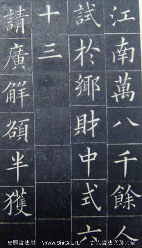 清代書法家王澍楷書字帖《范公神道碑》（共106張圖片）