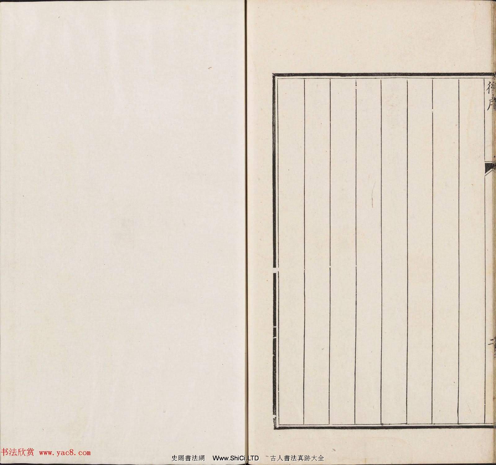 王睿章篆刻《醉愛居西廂百詠印賞》兩冊