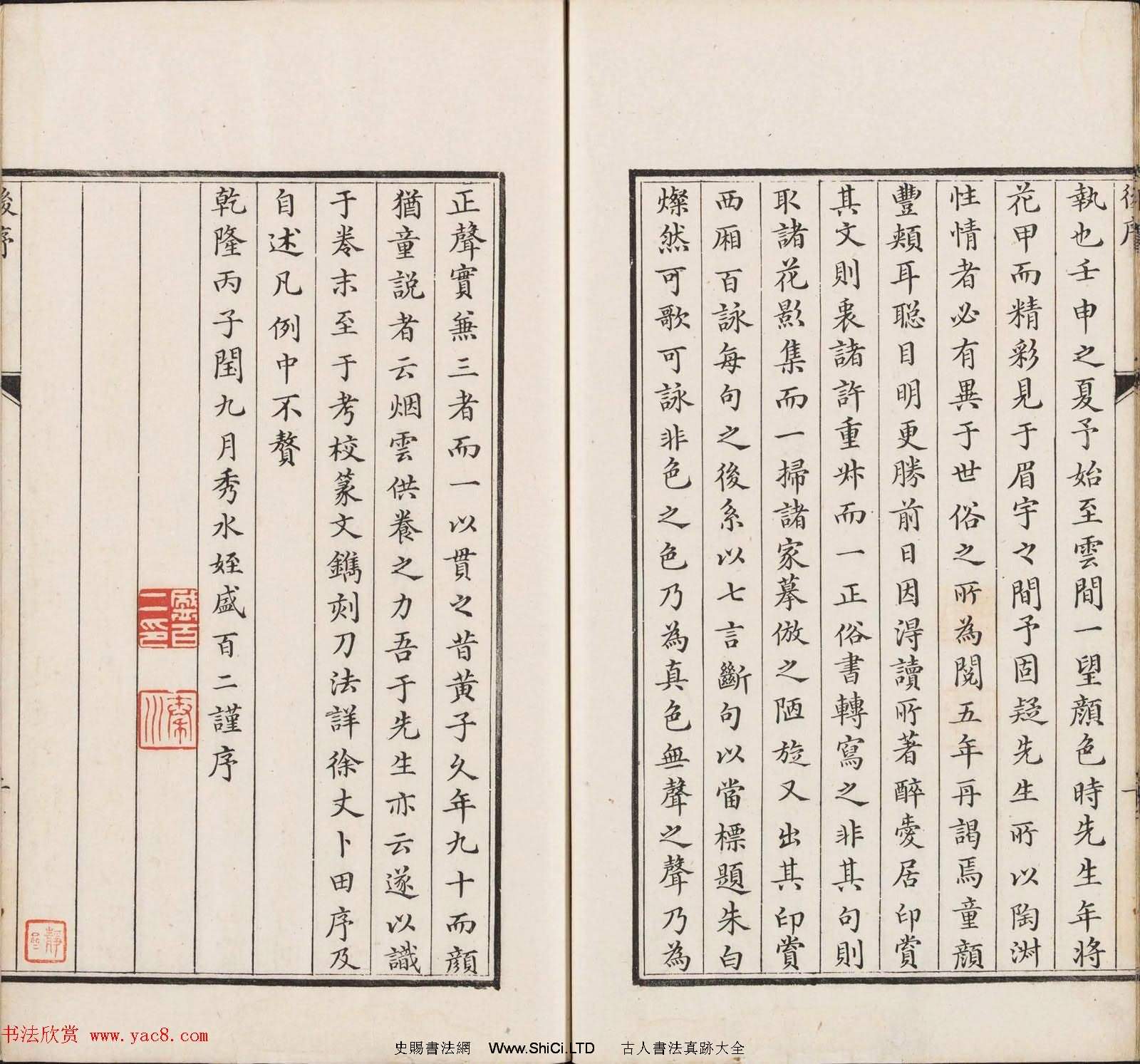 王睿章篆刻《醉愛居西廂百詠印賞》兩冊